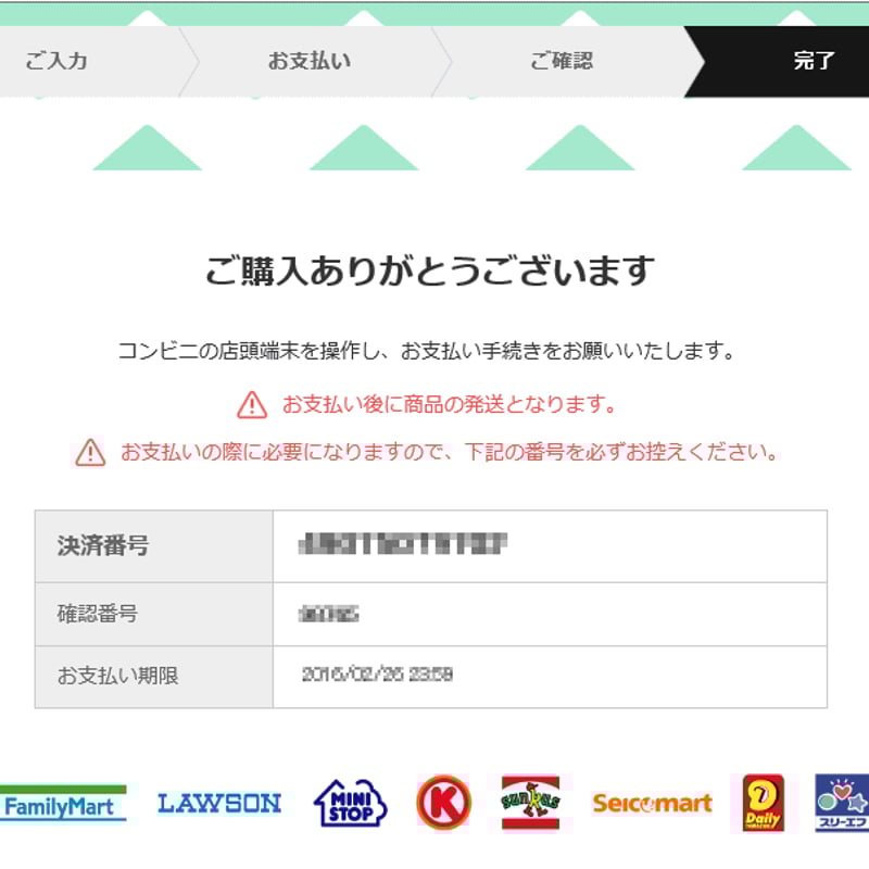 コンビニ決済について | Sunny days