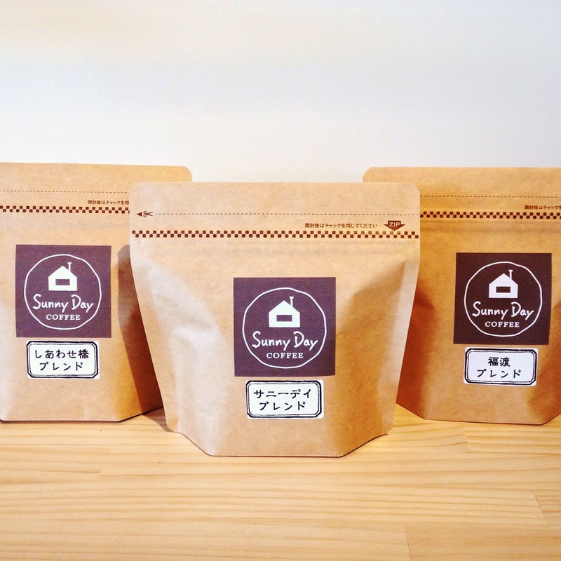 ブレンド3種飲み比べセット 100g×3袋 | Sunny Day Coffee サニーデイ
