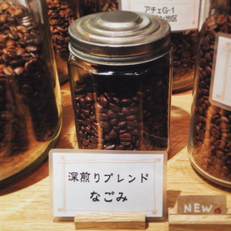 深煎りブレンド　なごみ