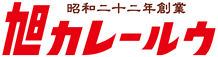 旭カレールウ