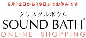 CATEGORY F# | クリスタルボウル サウンド・バスSHOP | 純粋な