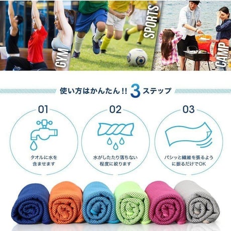 クールタオル 冷感タオル