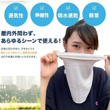 冷感マスク ひんやりマスク 涼感マスク フェイスマスク フェイスカバー