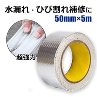 補修テープ 超強力 防水 粘着タイプ