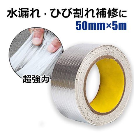 補修テープ 超強力 防水 粘着タイプ
