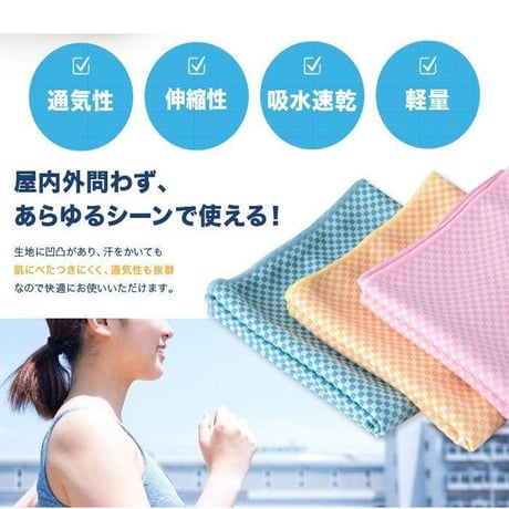 クールタオル 冷感タオル