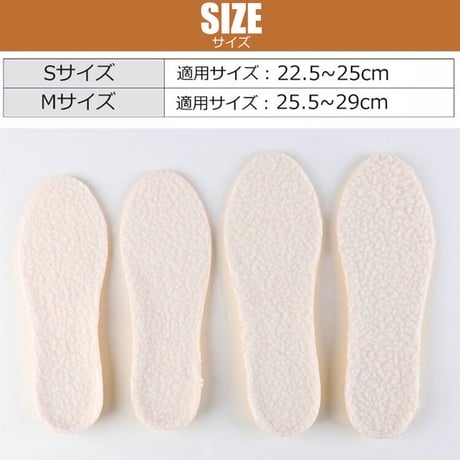 保温インソール