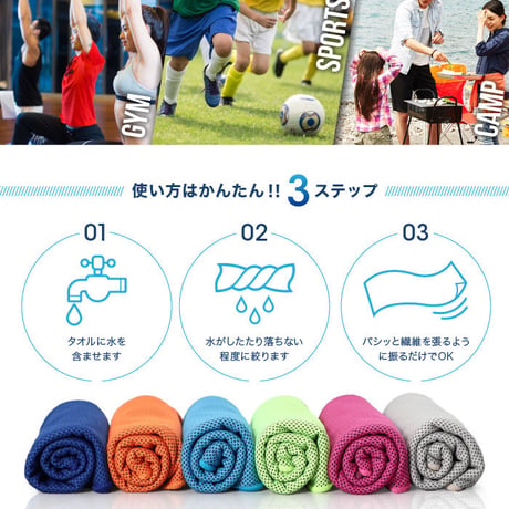 クールタオル ひんやりタオル