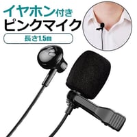 ピンマイク イヤホン コンデンサマイク