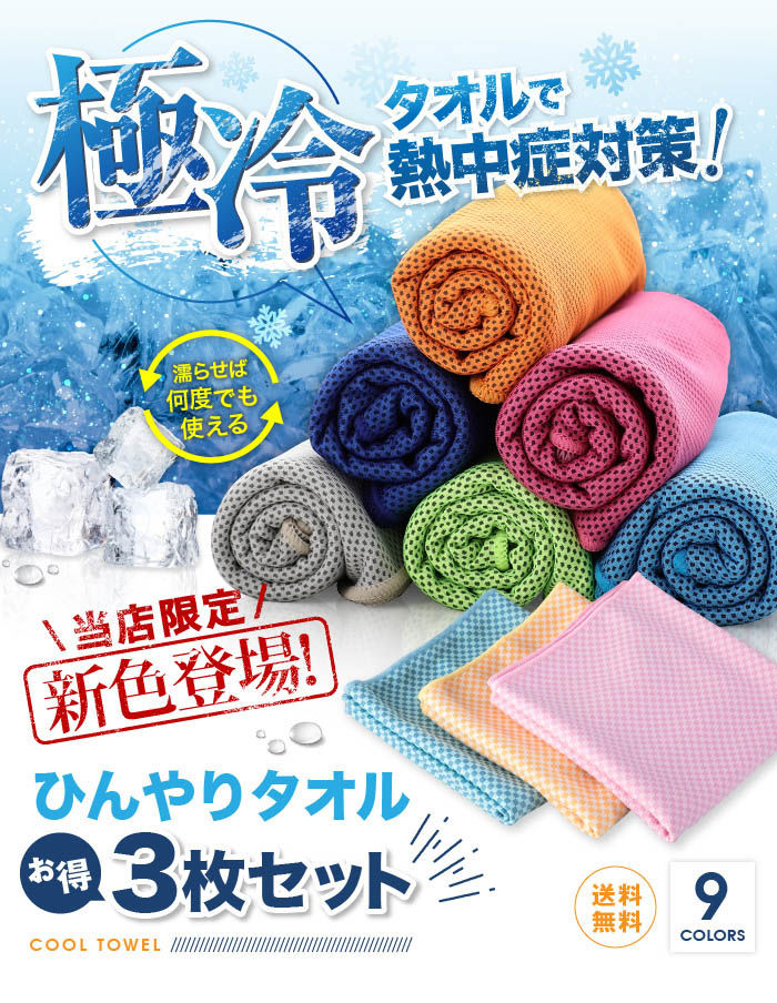 クールタオル ひんやりタオル | WITHBAMBI