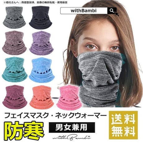 マスク 防寒 ネックウォーマー 冬 帽子 あたたかい メンズ