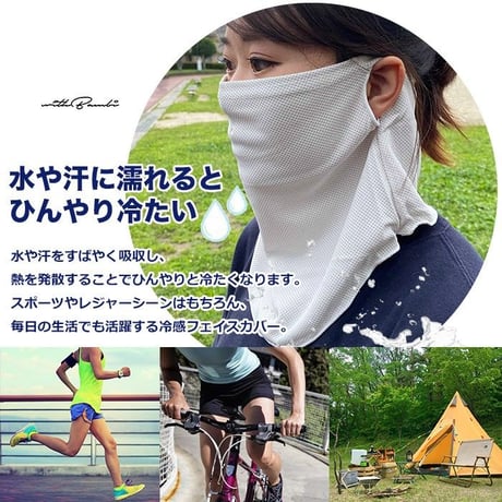 冷感マスク ひんやりマスク 涼感マスク フェイスマスク フェイスカバー