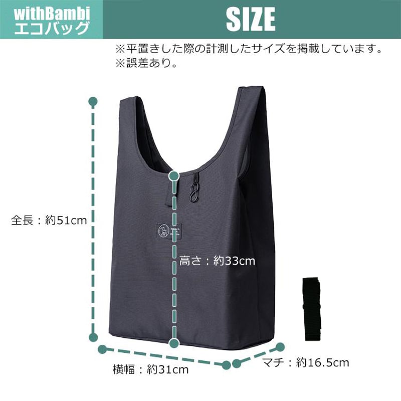 エコバッグ | WITHBAMBI