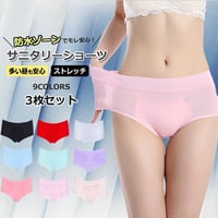 サニタリーショーツ 3枚セット 防水布付きショーツ 生理用ショーツ