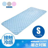 冷感 敷きパッド シングル 洗える 接触冷感