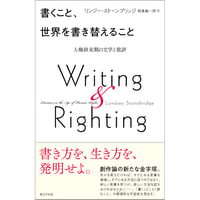 書くこと、世界を書き替えること──人権終末期の文学と批評