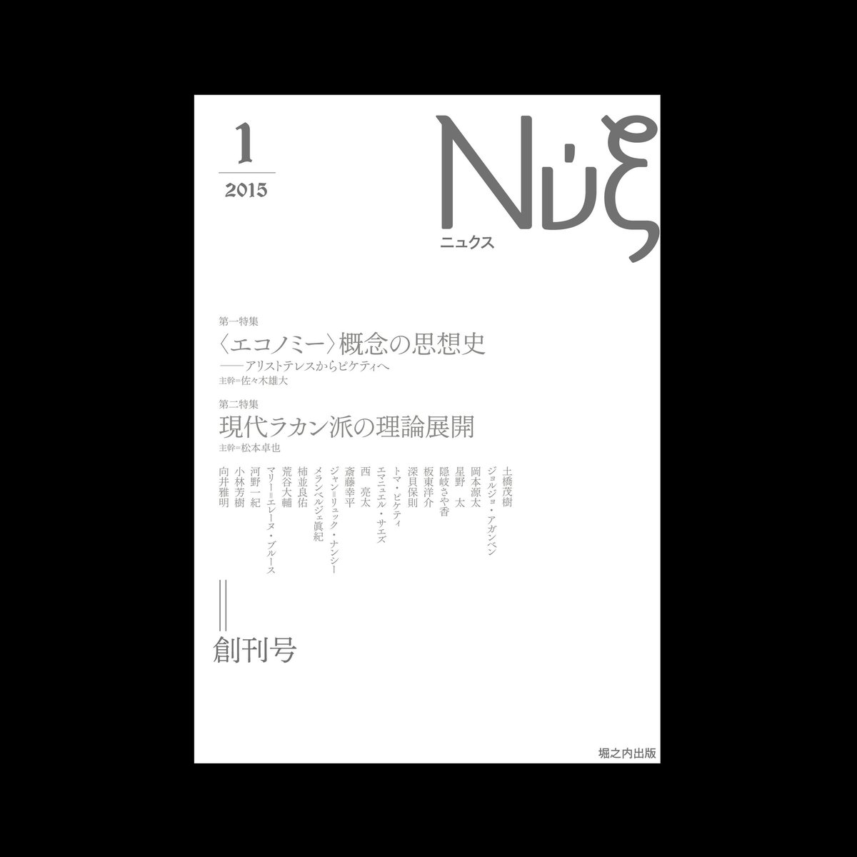 nyx』創刊号 | 堀之内出版ウェブストア nyx』創刊号 | 堀之内出版ウェブストア