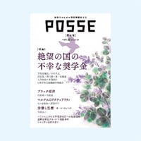 POSSE vol.32