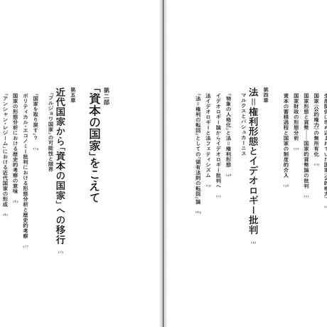国家に抗するマルクス――「政治の他律性」について
