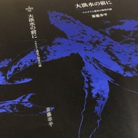 周縁のマルクス［新版］: ナショナリズム、エスニシティおよび非西洋