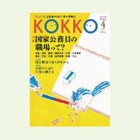 KOKKO第８号