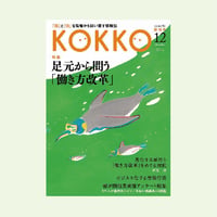 KOKKO第16号