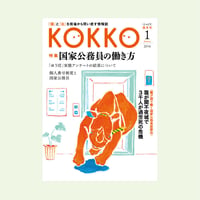 KOKKO第5号
