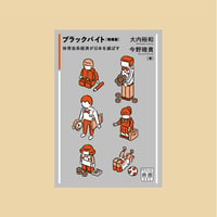 POSSE叢書002 『ブラックバイト 増補版 体育会系経済が日本を滅ぼす』
