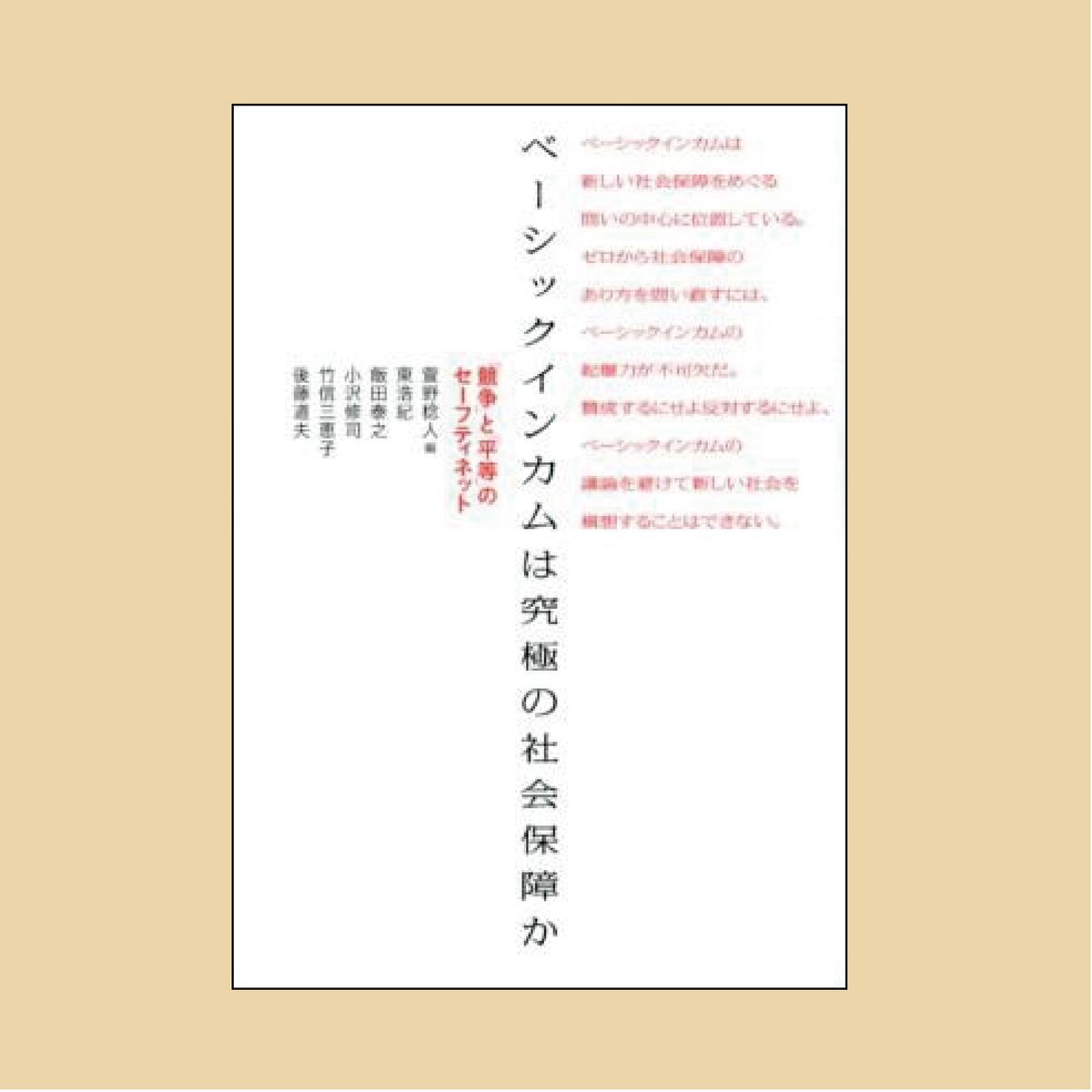 VOL 1 政治とは何か 2 ベーシックインカム 3 反資本主義 3冊