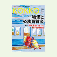 公務員と労働基本権 大石義雄著 嵯峨野書院 KOKKO第50号［第一特集］公務員の労働基本権 | 堀之内出版ウェブストア