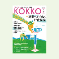 KOKKO第21号