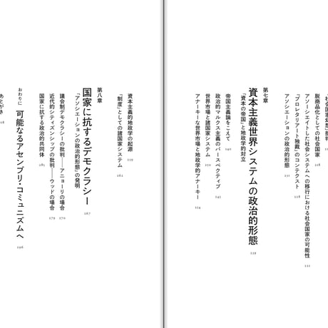 国家に抗するマルクス――「政治の他律性」について