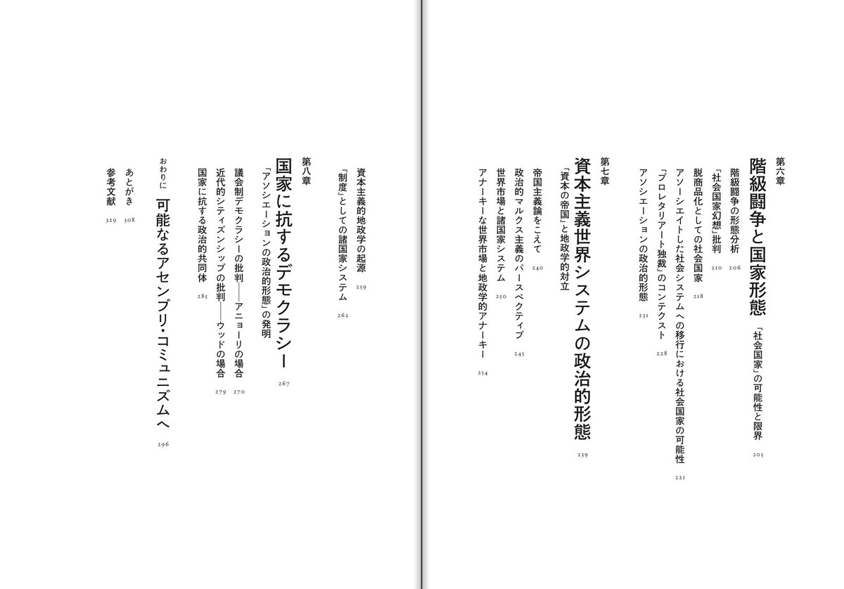 国家に抗するマルクス――「政治の他律性」について | 堀之内出版ウェブ