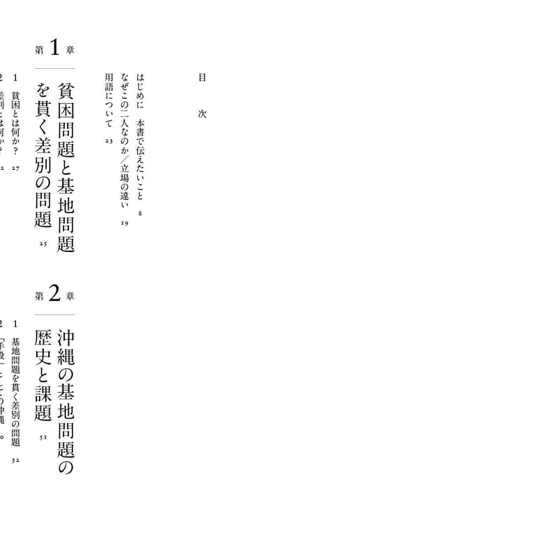 なぜ基地と貧困は沖縄に集中するのか？ ――本土優先、沖縄劣後の構造