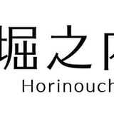 堀之内出版ウェブストア