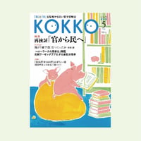 KOKKO第９号