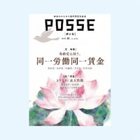 POSSE vol.31