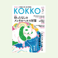 KOKKO第19号