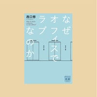 POSSE叢書004『なぜオフィスでラブなのか』