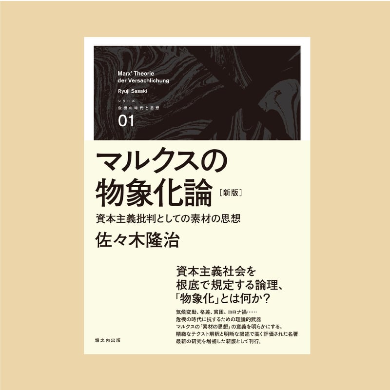 美学における唯物論―ルカーチとマルクス主義 (1972年) 美学における唯物論—ルカーチとマルクス主義 (1972年) 資本論