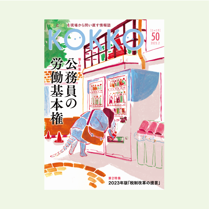 公務員と労働基本権 大石義雄著 嵯峨野書院 fit=scale-down,w=1200