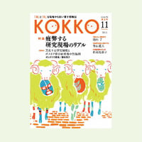 KOKKO第3号