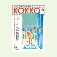 KOKKO第14号
