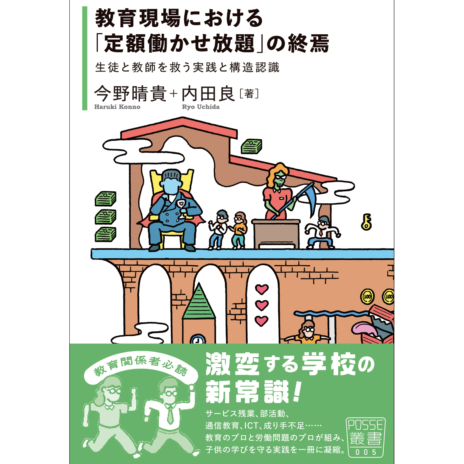 バラ売可能　教職教育講座 教科教育編 6冊セット 教育現場における「定額働かせ放題」の終焉 | 堀之内出版ウェブストア