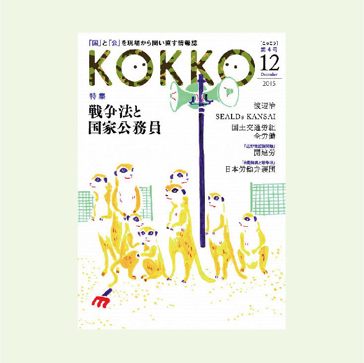 kokkoページ KOKKO第4号 | 堀之内出版ウェブストア