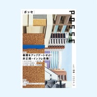 POSSE vol.56（特集：春闘をアップデートせよ！　非正規×インフレ危機）