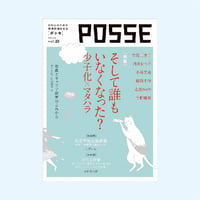 POSSE vol.23