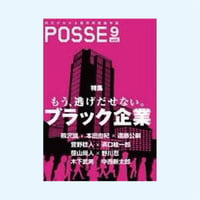 POSSE vol.9