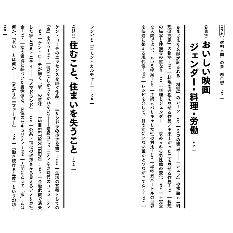 新・映画理論集成 2 知覚/表象/読解 新」映画理論集成 2 / 岩本 憲児/武田 潔/斉藤 綾子【著