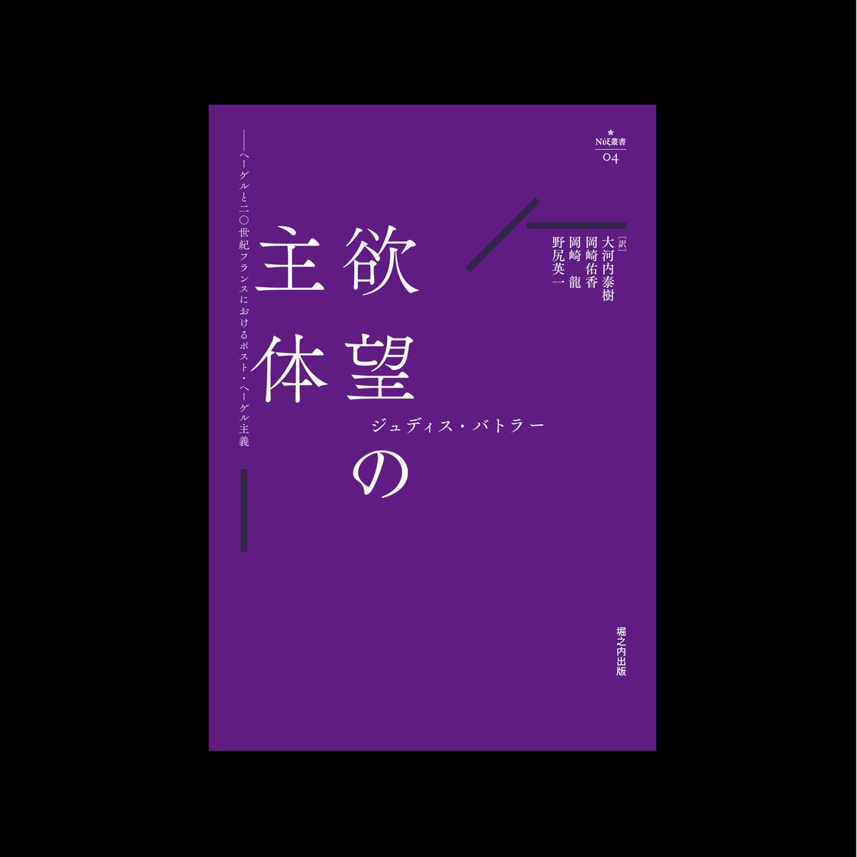 ヘーゲル論理学と矛盾・主体・自由 ヘーゲル論理学と矛盾・主体・自由 (阪南大学叢書 106) | 牧野